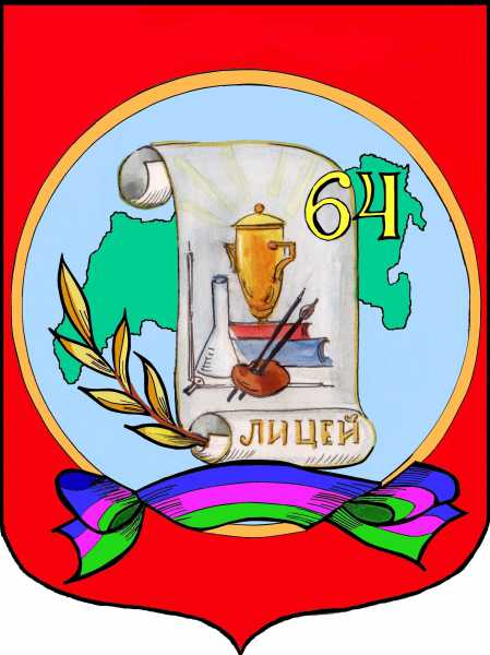 Главная | Лицей №64 имени Вадима Миронова